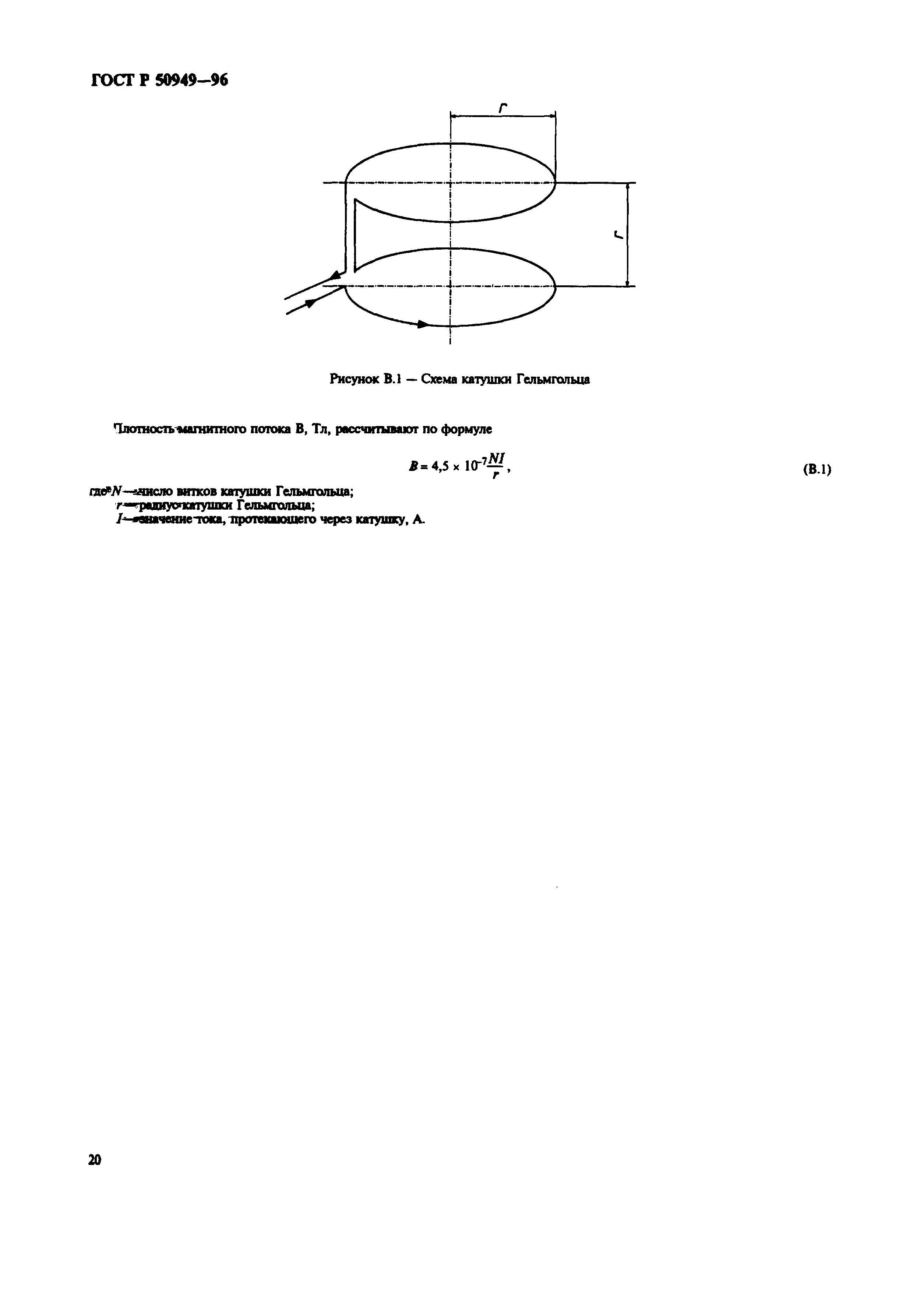 Страница 23 ГОСТ Р 50949-96