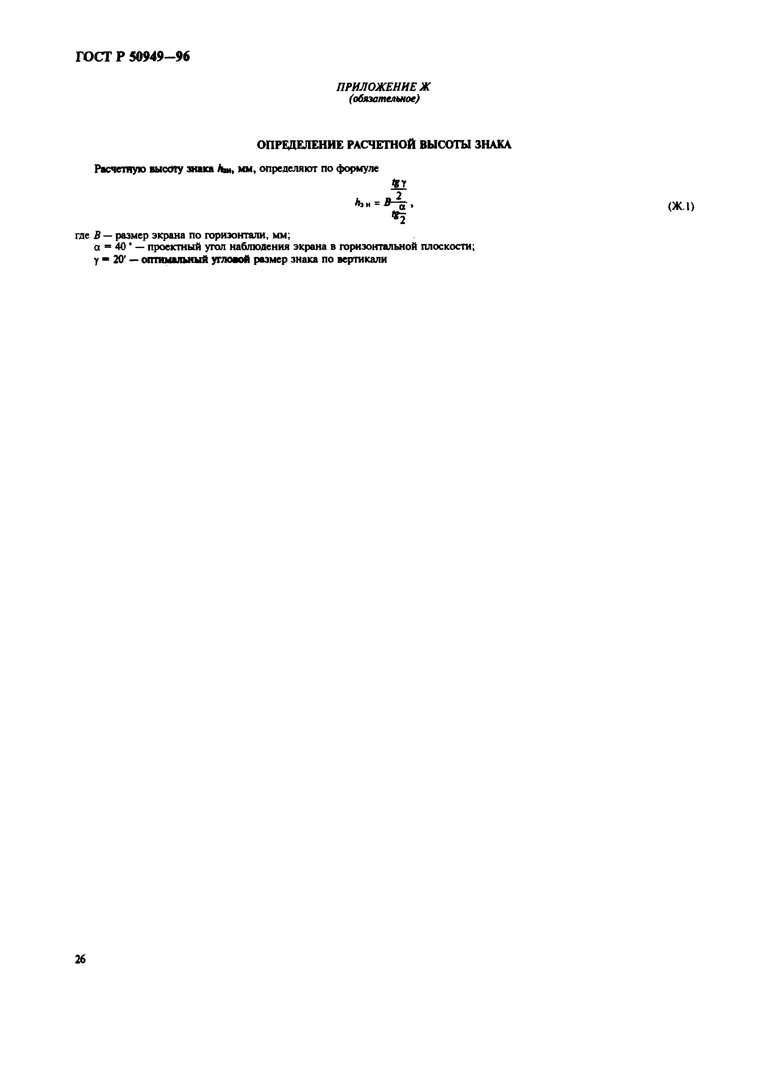 Страница 29 ГОСТ Р 50949-96