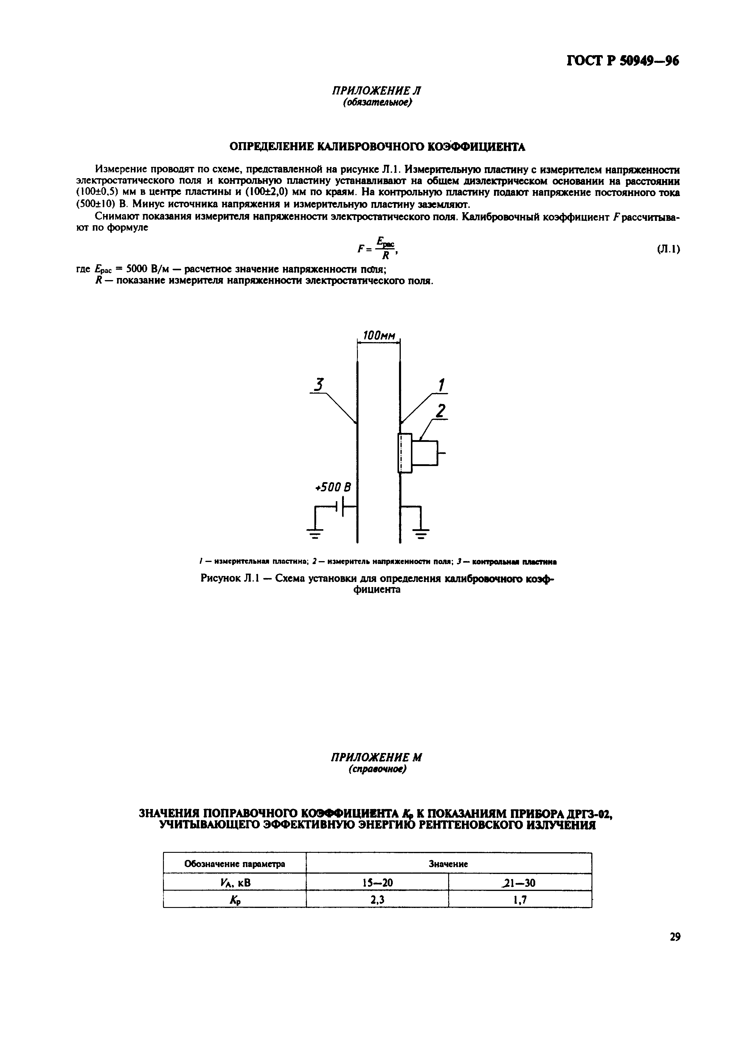 Страница 32 ГОСТ Р 50949-96