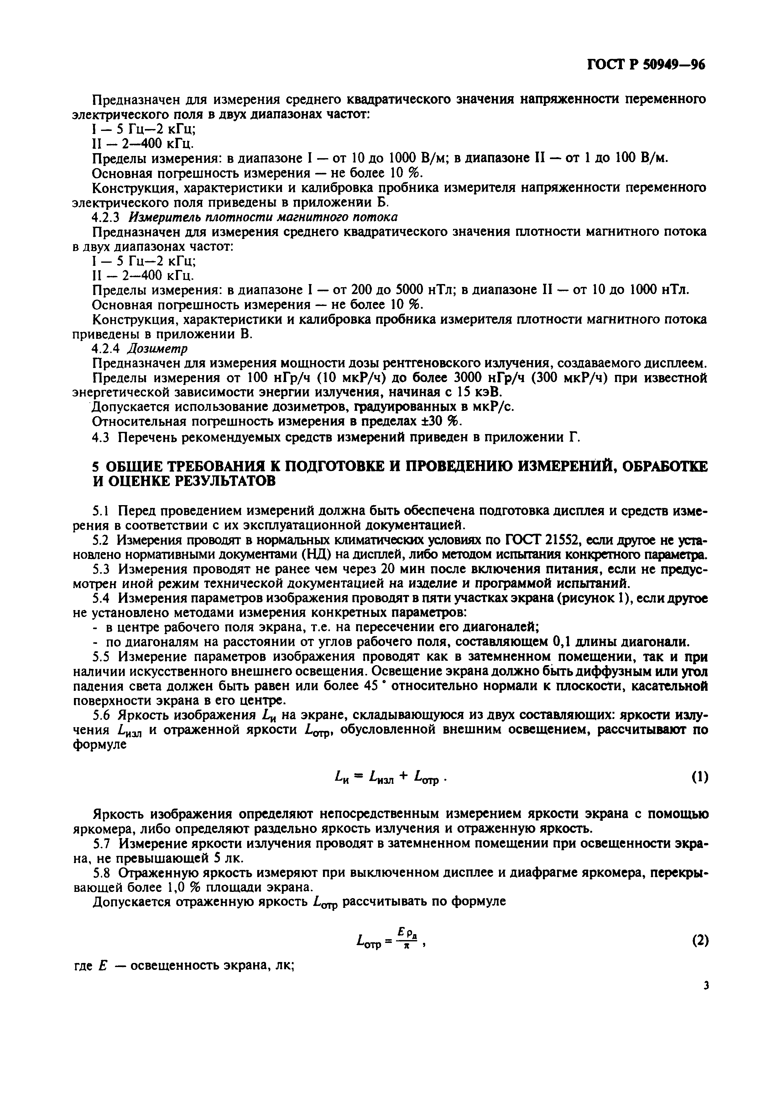 Страница 6 ГОСТ Р 50949-96