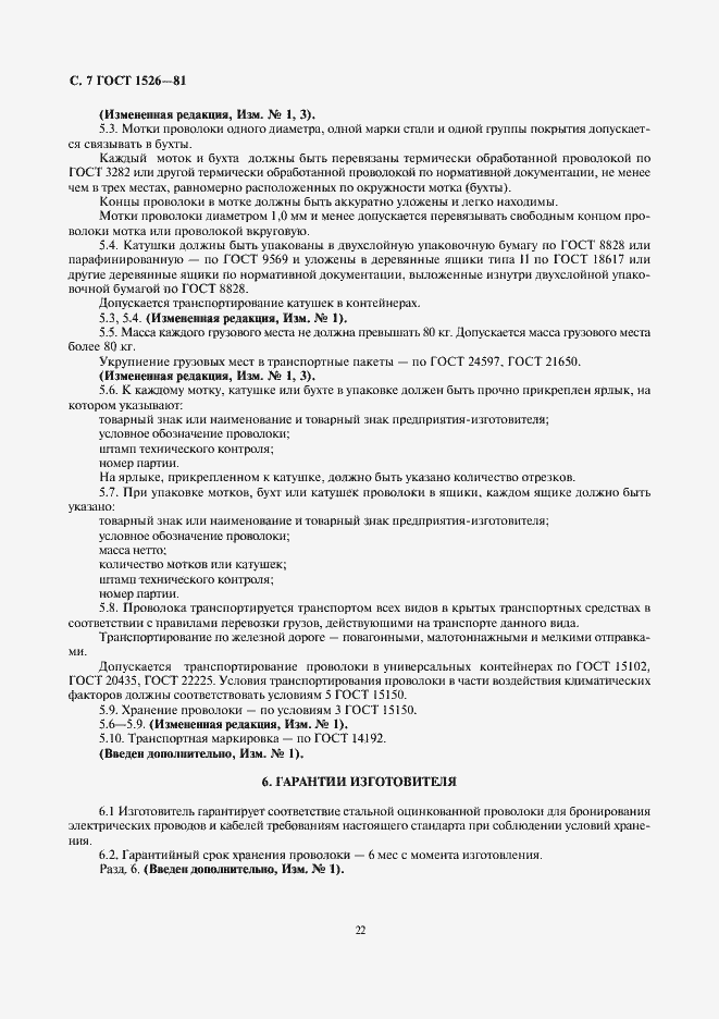 Страница 7 ГОСТ 1526-81