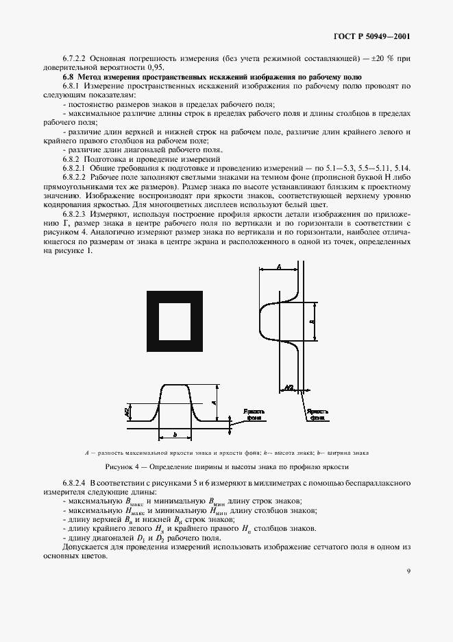 Страница 12 ГОСТ Р 50949-2001