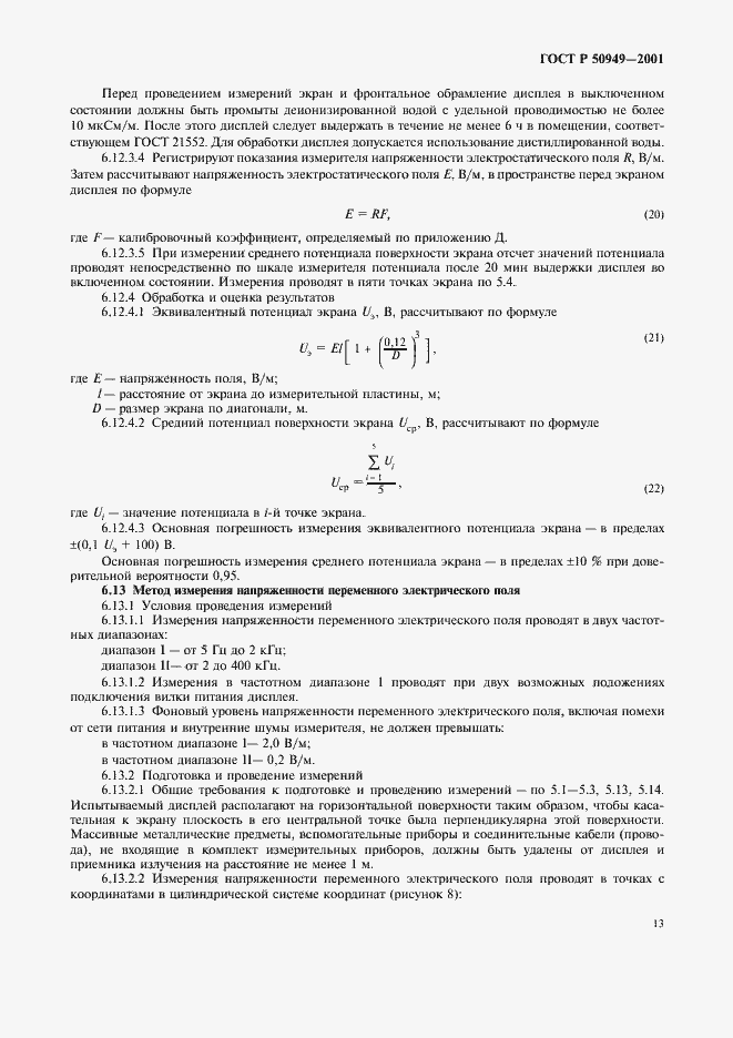 Страница 16 ГОСТ Р 50949-2001