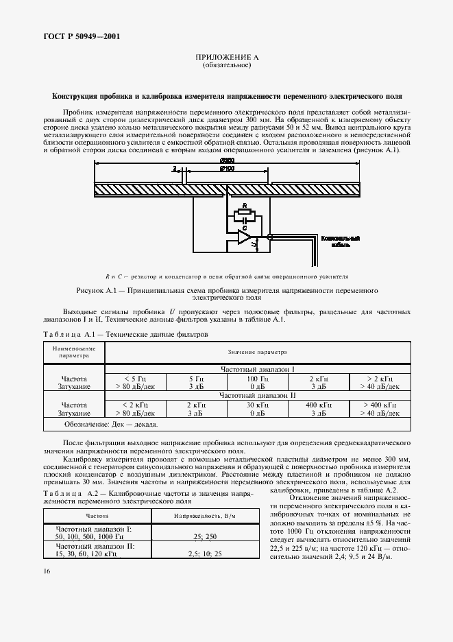 Страница 19 ГОСТ Р 50949-2001