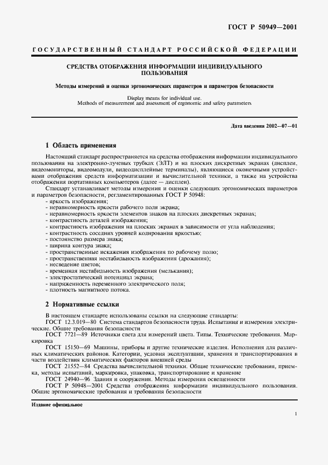 Страница 4 ГОСТ Р 50949-2001