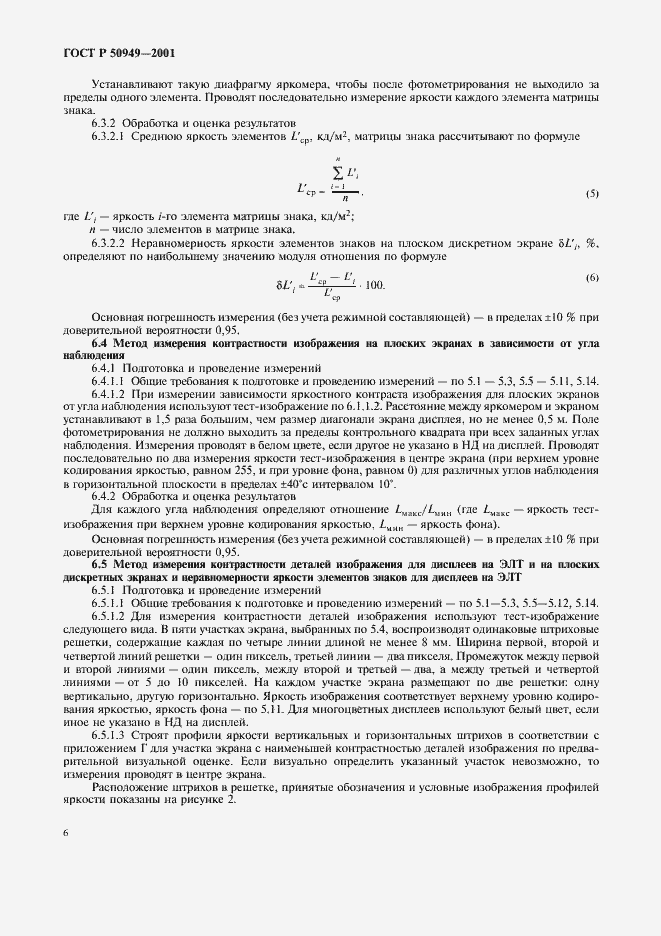 Страница 9 ГОСТ Р 50949-2001