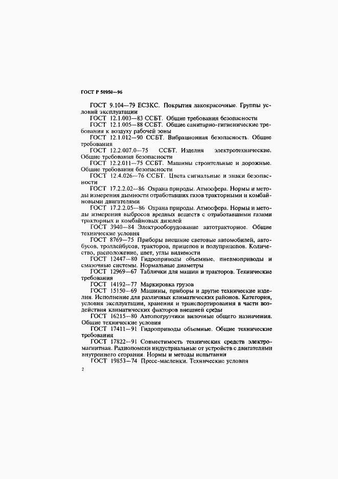 Страница 5 ГОСТ Р 50950-96