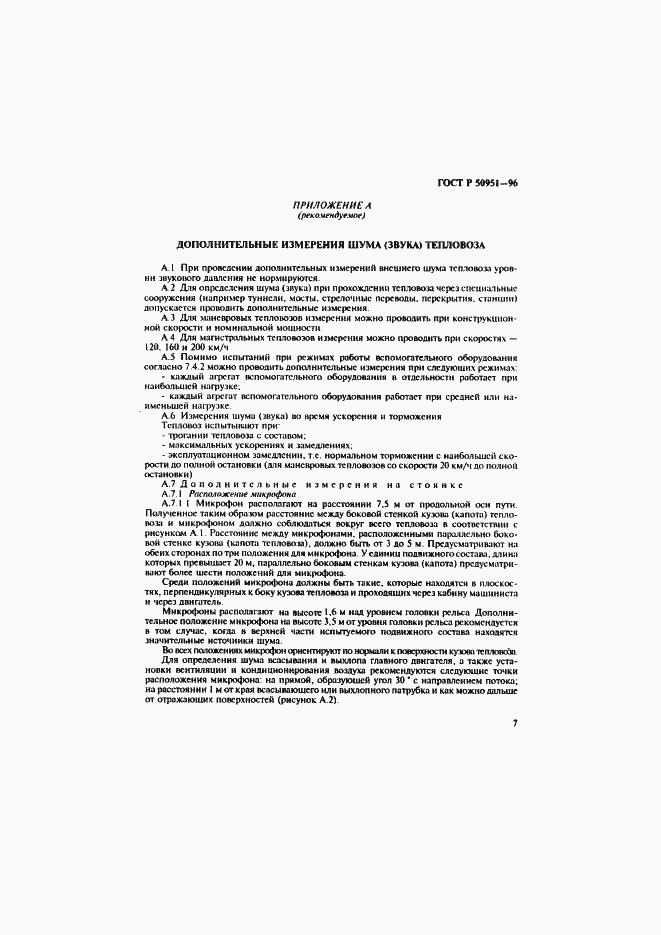 Страница 10 ГОСТ Р 50951-96