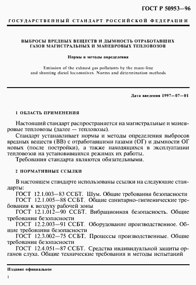 Страница 4 ГОСТ Р 50953-96