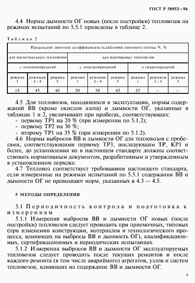 Страница 7 ГОСТ Р 50953-96