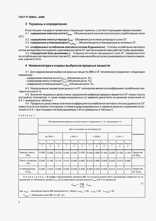 Страница 5 ГОСТ Р 50953-2008