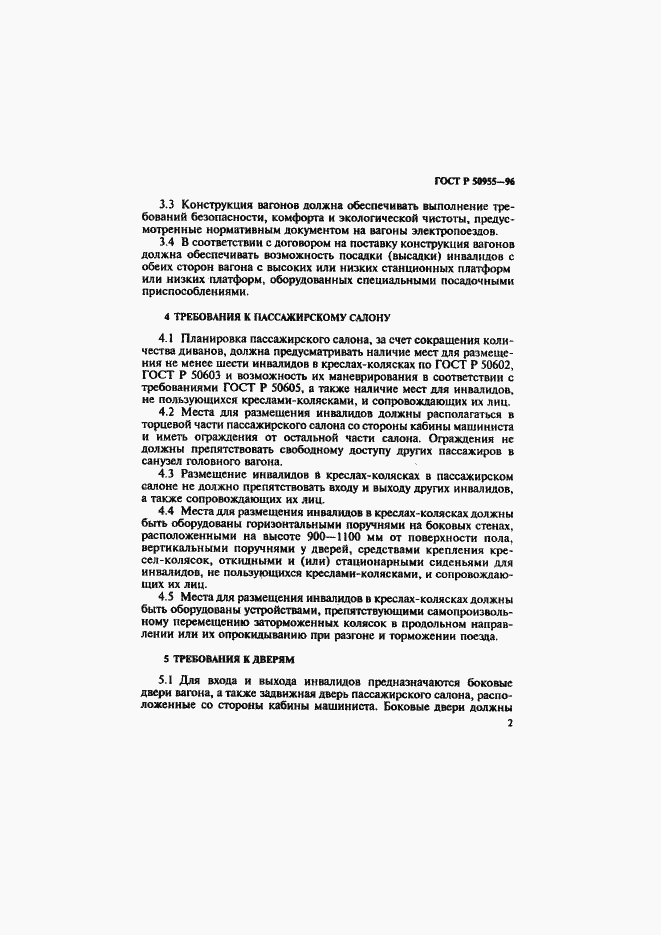 Страница 5 ГОСТ Р 50955-96