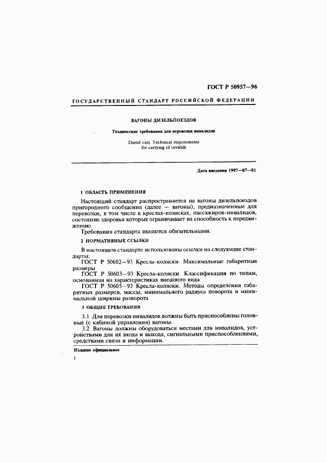 Страница 4 ГОСТ Р 50957-96