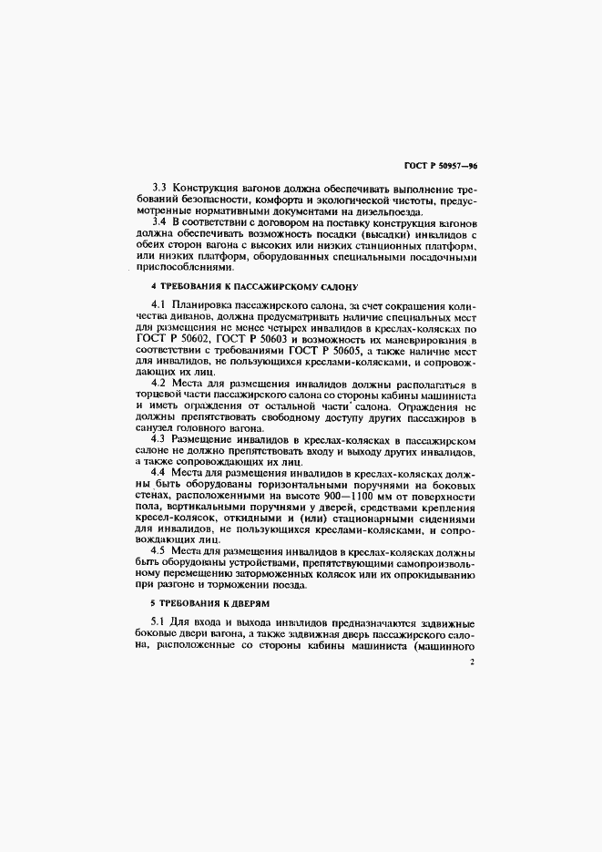 Страница 5 ГОСТ Р 50957-96