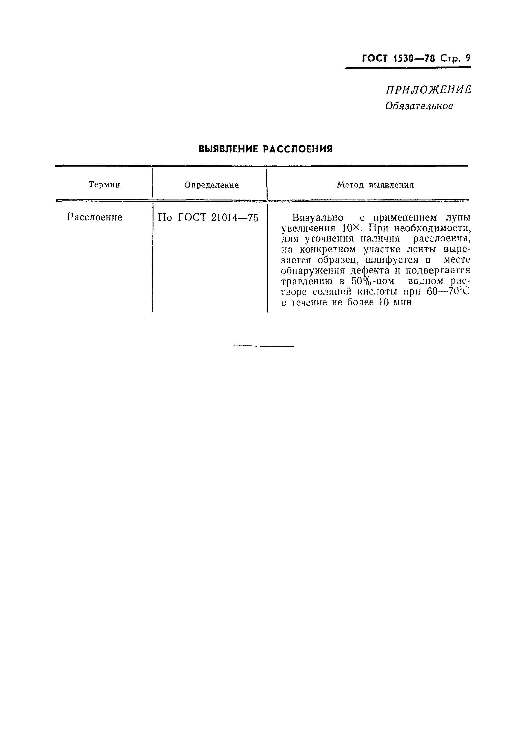 Страница 10 ГОСТ 1530-78