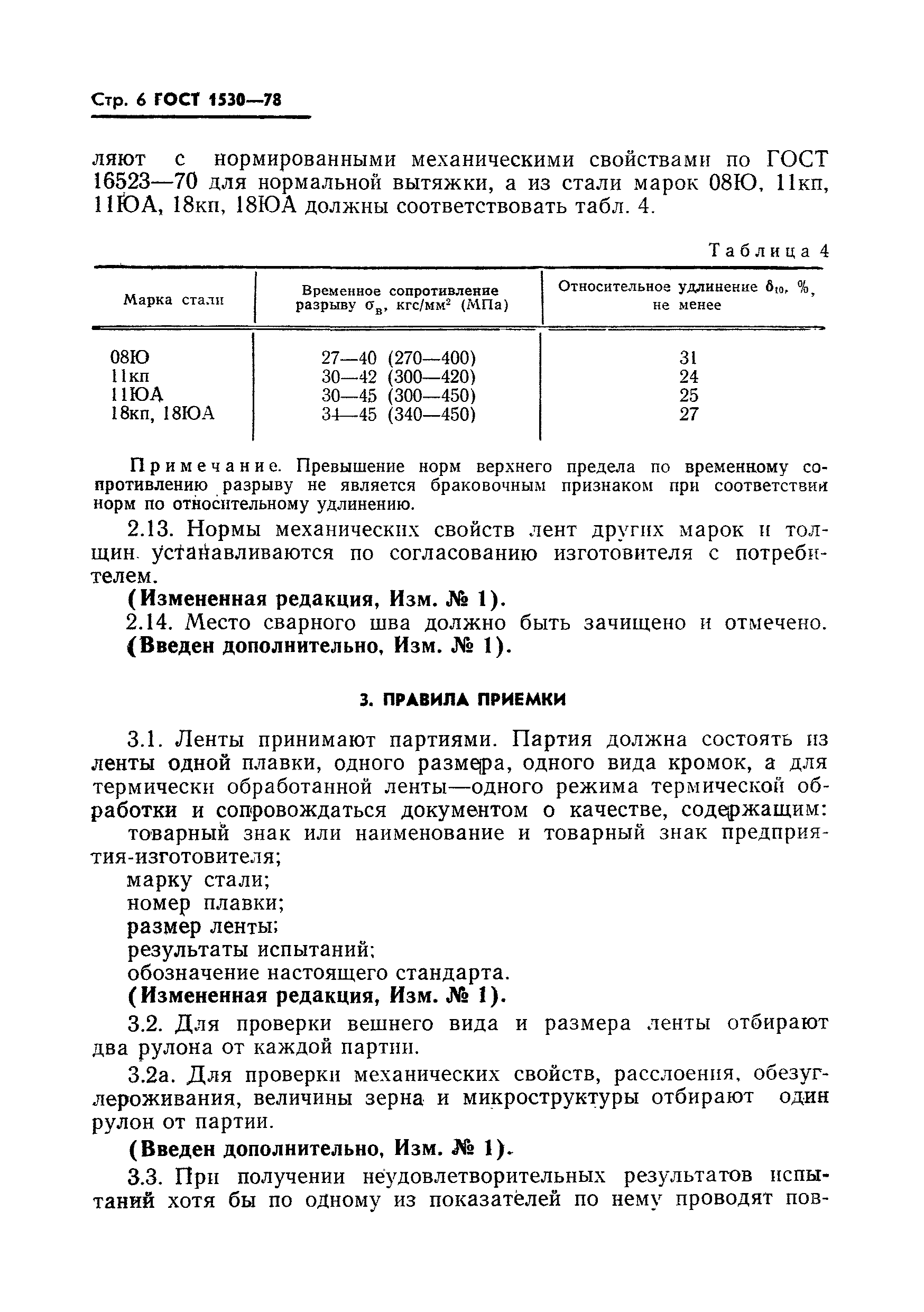Страница 7 ГОСТ 1530-78