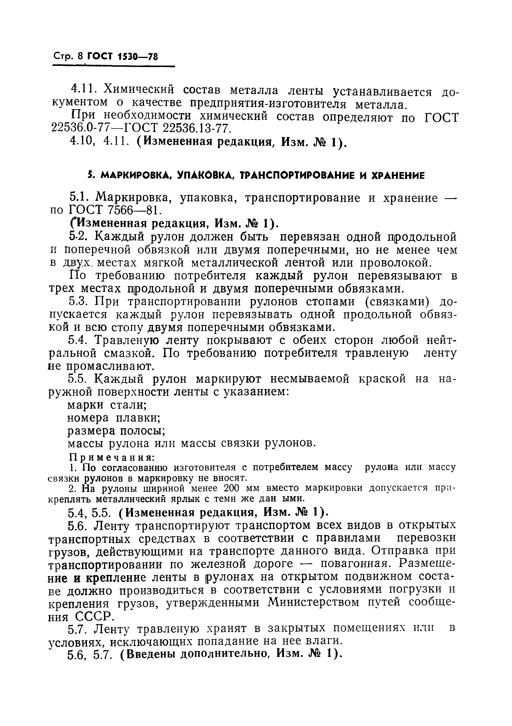 Страница 9 ГОСТ 1530-78