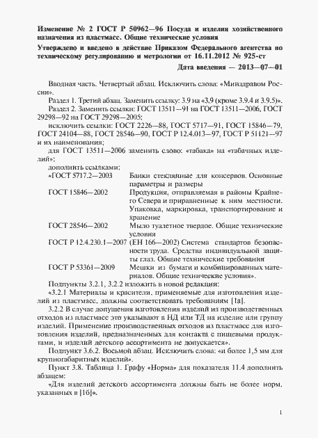 Страница 28 ГОСТ Р 50962-96