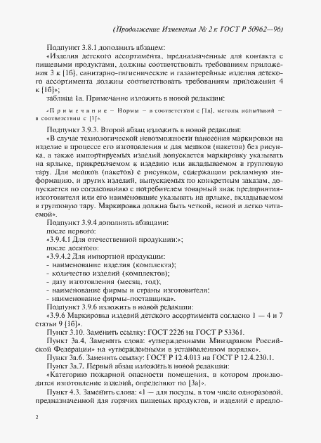 Страница 29 ГОСТ Р 50962-96