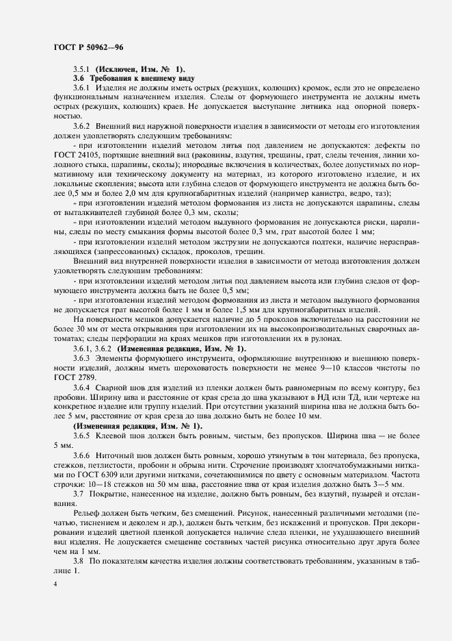 Страница 7 ГОСТ Р 50962-96