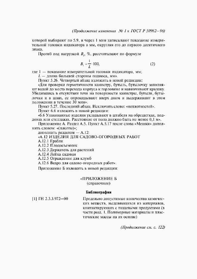 Приложение №1