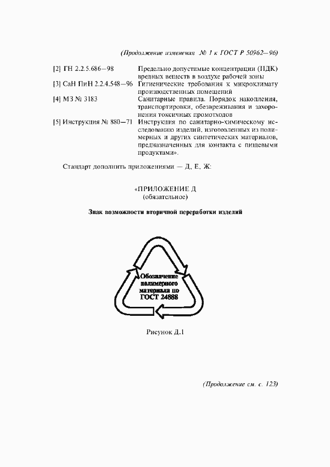 Приложение №1