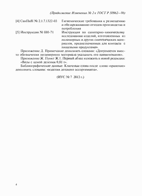 Приложение №2