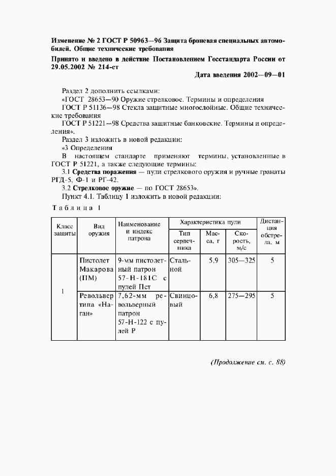 Приложение №3