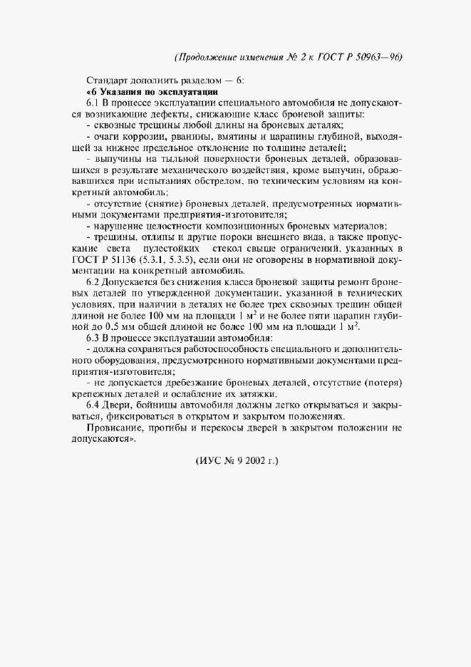 Приложение №3