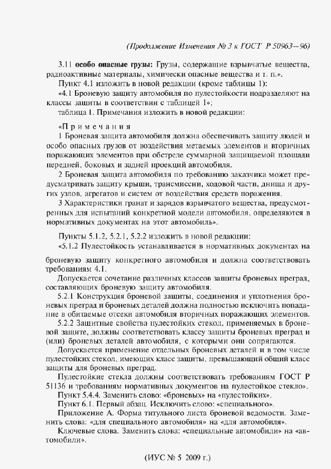 Приложение №4