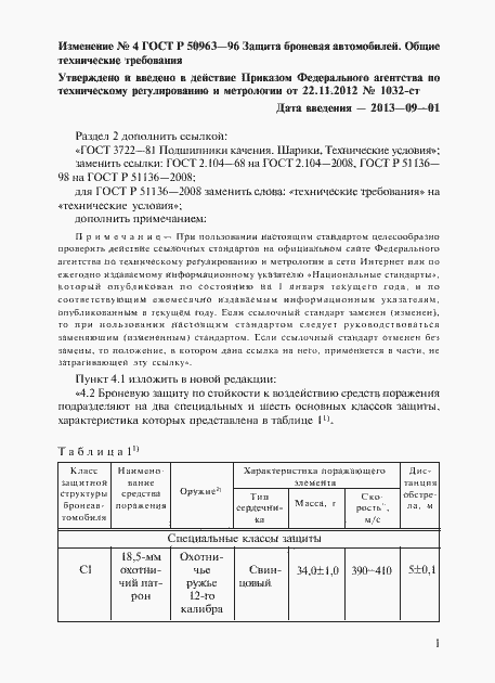 Приложение №5