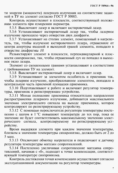 Страница 10 ГОСТ Р 50964-96
