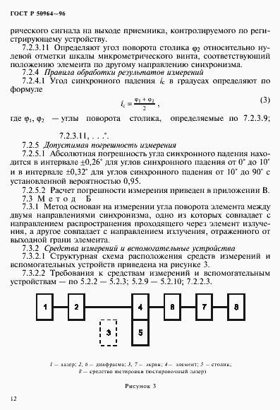 Страница 15 ГОСТ Р 50964-96