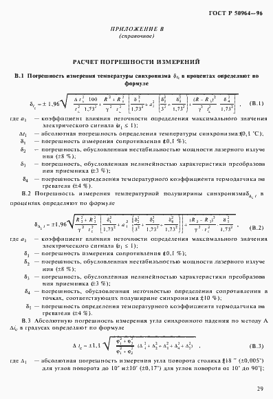Страница 32 ГОСТ Р 50964-96