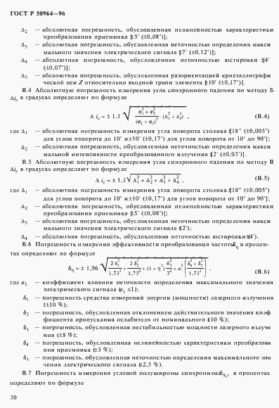 Страница 33 ГОСТ Р 50964-96