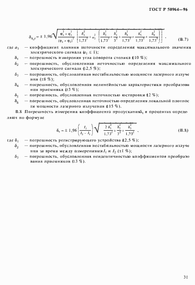 Страница 34 ГОСТ Р 50964-96