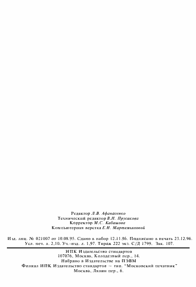 Страница 37 ГОСТ Р 50964-96