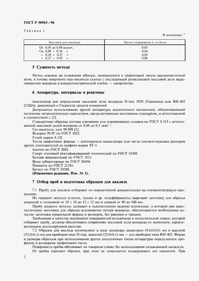 Страница 4 ГОСТ Р 50965-96