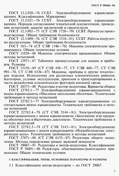 Страница 5 ГОСТ Р 50968-96