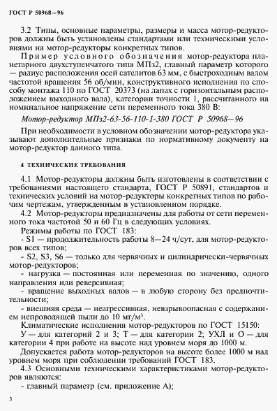 Страница 6 ГОСТ Р 50968-96
