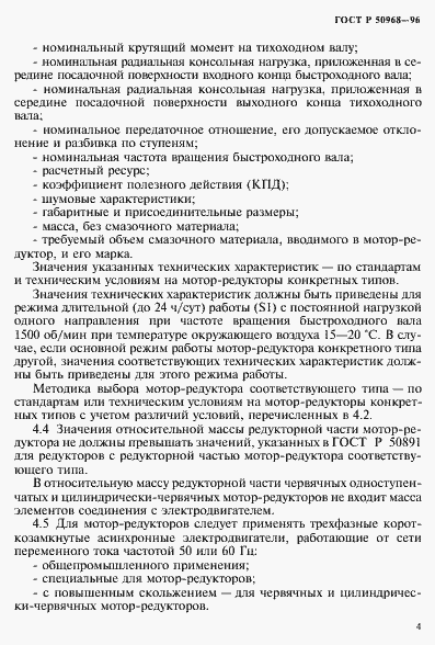 Страница 7 ГОСТ Р 50968-96