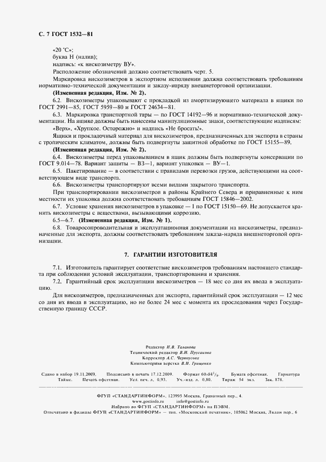 Страница 8 ГОСТ 1532-81