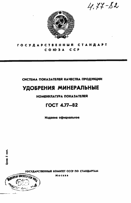 Страница 1 ГОСТ 4.77-82