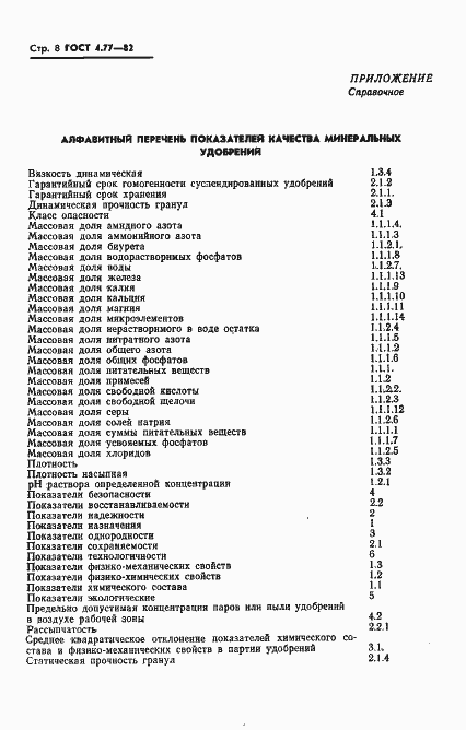 Страница 10 ГОСТ 4.77-82
