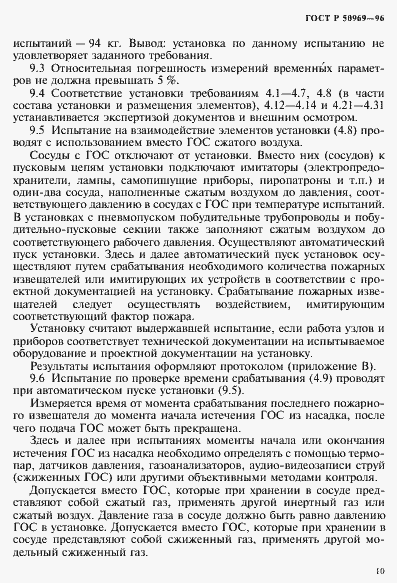 Страница 13 ГОСТ Р 50969-96