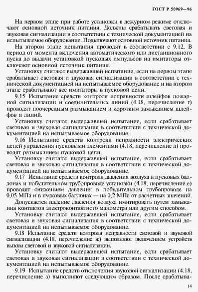 Страница 17 ГОСТ Р 50969-96