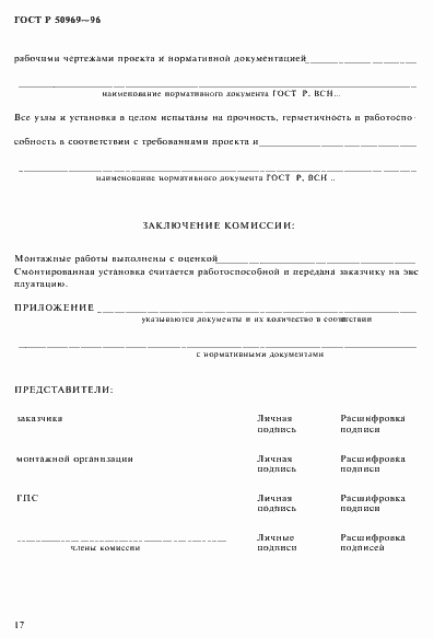 Страница 20 ГОСТ Р 50969-96