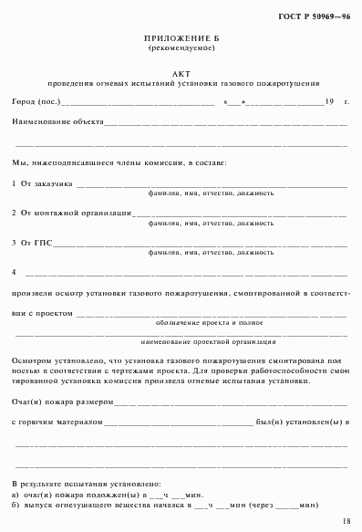 Страница 21 ГОСТ Р 50969-96