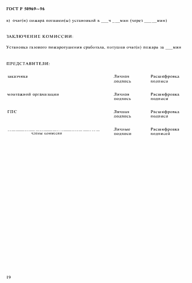 Страница 22 ГОСТ Р 50969-96