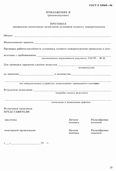 Страница 23 ГОСТ Р 50969-96